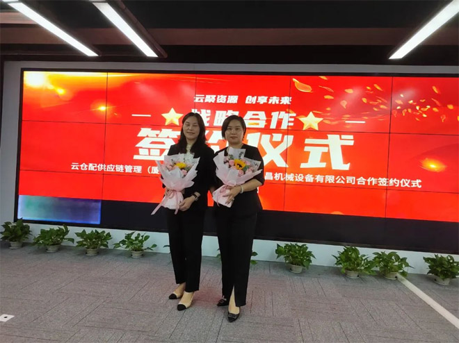 永新昌與云倉配，舉行隆重戰(zhàn)略合作簽約儀式。強強聯(lián)手，合作共贏